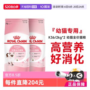
[Self-operated] Royal cat food full price nutritional milk cake cat staple food for kittens under 12 months old K36/2kg*2