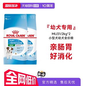 
[Self-operated] Royal Small Dog Puppy Complete Nutritional General Staple Food Dog Dry Food MIJ31/2KG*2 Pack