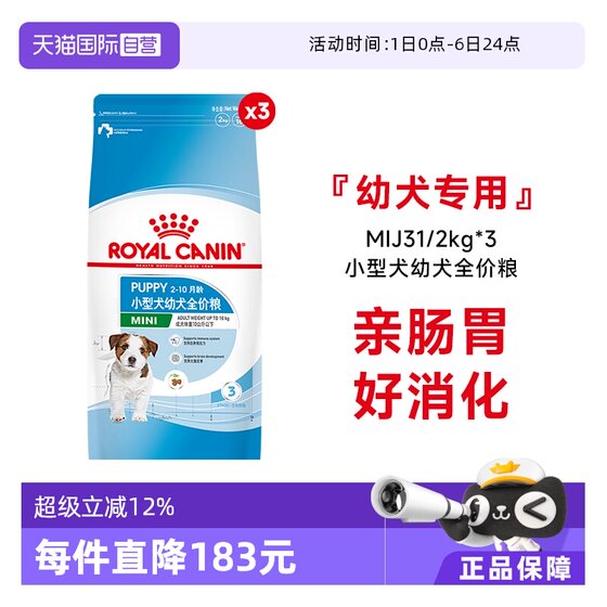 
[Self-operated] Royal Canin Small Dog Puppy Food Full Price Universal Nutritional Dog Main Food MIJ31/2KG*3 Pack