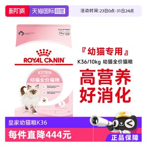 
[Self-operated] French Royal Pregnant Cats' Nursing Cats' Food for Lactation and Under 12 Months K36/10kg Cat Main Food