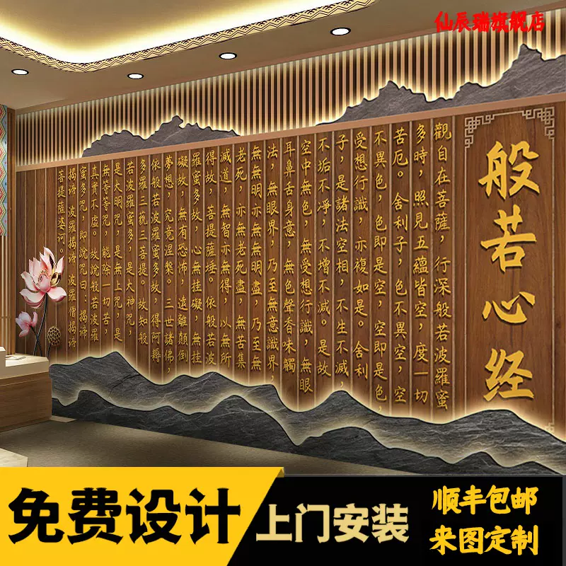般若心经墙纸禅意民族风背景墙面装饰壁画新中式艾灸
