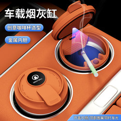 Suitable for Great Wall 300/400/500/800 Cars, In-Car Coffee Cup Ashtray with Automatic Sensor Light, Smoke Extinguishing, and Flame Retardant