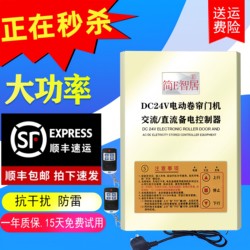 Dc24V Rolling Shutter Door Dc Motor Controller Electric Rolling Shutter Garage Door Remote Control Power Storage Backup Power Supply