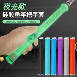 Fishing Rod Silicone Handle Wrap with One Pull, Thickeneded Anti-Electricity, Anti-Slip, Sweat-Absorbent Tape, Handlebar Cover, Hand Glue, Fishing Supplies and Equipment