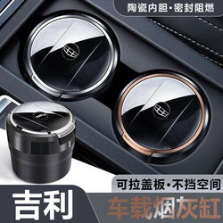 Suitable for Geely Xingyue, Boyue, Emgrand, Binyue, Xingrui Car Ashtray with Ceramic Liner, Sealed to Prevent Smoke Leakage