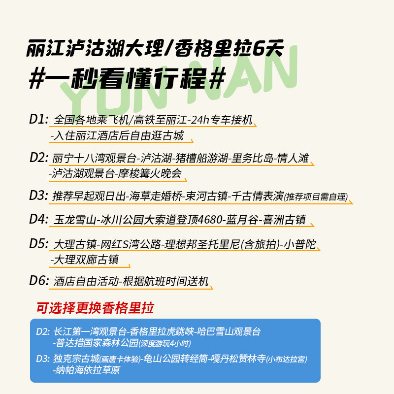 2人小团 | 云南大理丽江香格里拉/泸沽湖6天5晚纯玩独立私家团