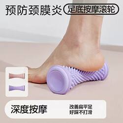 Foot Massage Roller, Fascia Ball, Massage Neck Membrane Ball, Foot Arch Muscle Relaxation, Meridian Dredging, Foot Massager