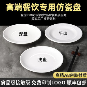 
Melamine plate round catering dish commercial plastic porcelain white round plate hotel restaurant buffet fast food special