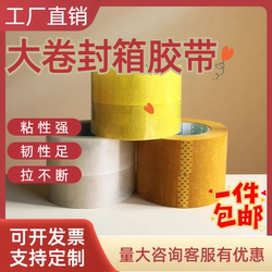 Transparent Sealing Tape for Express Packaging, Beige Adhesive Tape, Wide Roll, Wholesale, Thickened Large Roll Sealing Tape