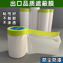 Paint Protection Film, Masking Film, Spray Paint, Decoration, Self-Adhesive Masking Film, Imported High-Viscosity Washi Tape, Protective Film