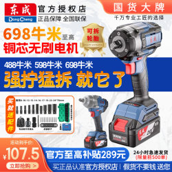 Dongcheng Brushless Electric Wrench 598/698 Genuine Woodworking High Torque Lithium-Ion Impact Wrench