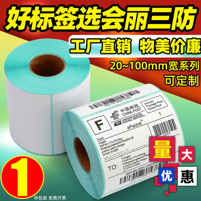 Three-proof thermal label paper 60x40 30 20 100x100*150 70 50 80 barcode printer self-adhesive express supermarket waterproof adhesive five-proof custom color price sticker 90