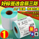 Three-proof thermal label paper 60x40 30 20 100x100*150 70 50 80 barcode printer self-adhesive express supermarket waterproof adhesive five-proof custom color price sticker 90