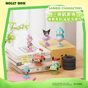 
Wolf Bowang genuine Sanrio family shaking ornaments car desktop cute HelloKitty figure gift