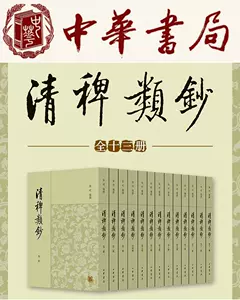 清稗類鈔- Top 1000件清稗類鈔- 2024年10月更新- Taobao