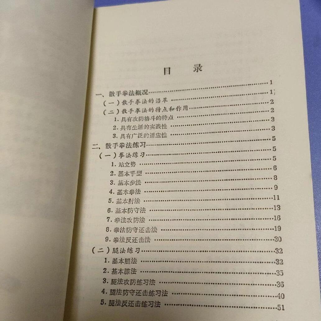 正版图书散手拳法散打拳击武术武功健体锻炼功夫强身原版老书旧书籍-淘宝网