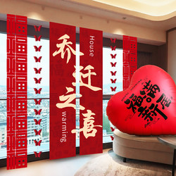 Housewarming Celebration Decorative Banners, Hanging Cloths, New Home Living Room Curtains, Scene Decoration, Moving-In Ceremony Supplies, Complete Set