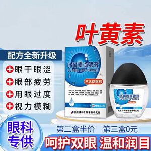 叶黄素滴眼液正品官方旗舰店护眼药水缓护眼用品