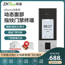 Zkteco/entropy Technology Nface128 Face Recognition Time Attendance Machine Fingerprint Facial Punch Card Machine Attendance Access Control All-in-one Machine Company Employees Work Sign-in Machine Visible Light Card Puncher