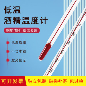 
Low temperature alcohol thermometer cold storage industrial low temperature special refrigerator pharmacy refrigeration temperature measurement minus 100 degrees packing inspection