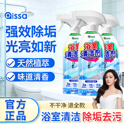 Bathroom Cleaner, Glass Remover for Stubborn Water Stains, Bathroom Faucet Cleaner, Toilet Floor Tile Powerful Stain Remover and Bacteria Remover