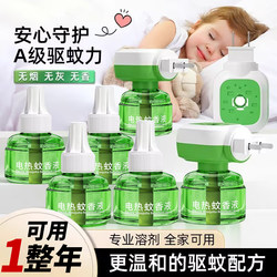 Electric Mosquito Repellent Liquid for Home Use, Plug-In Refill, Odorless, Suitable for Babies and Pregnant Women, Mosquito Repellent Water, Non-Toxic