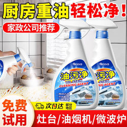 Kitchen Grease Cleaner Heavy-Duty Oil Stain Remover Powerful Cleaning Agent Range Hood Cleaner Official Flagship Store