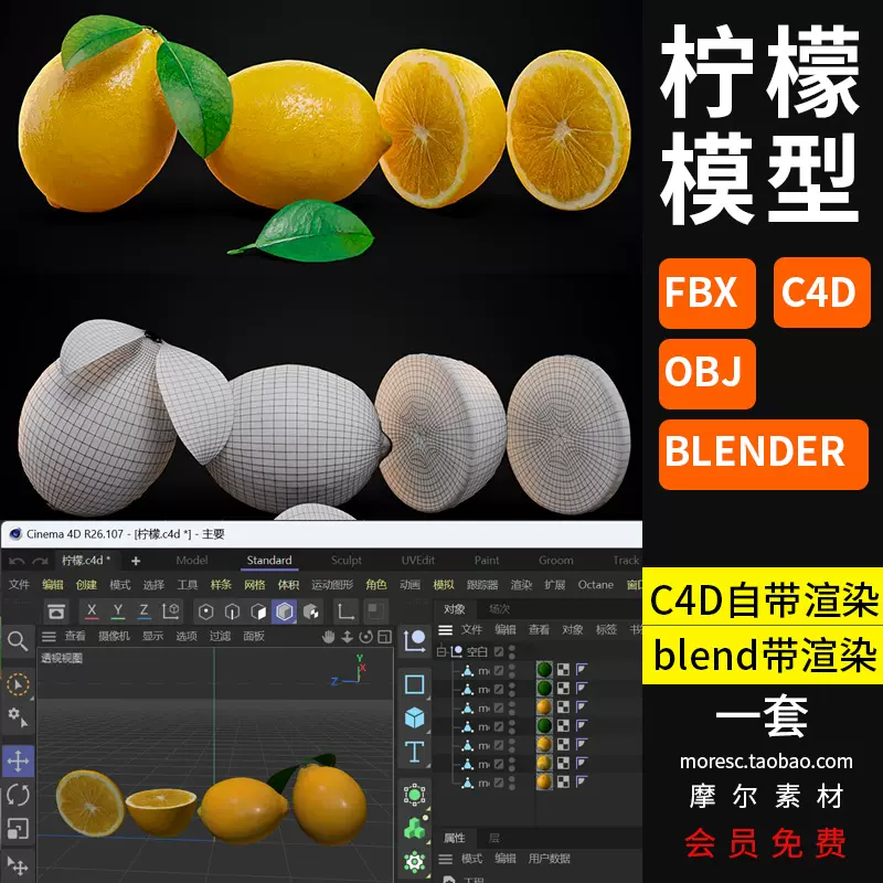 blender C4D柠檬切开柠檬模型素材fbx obj素材四边面 MX728-cg男孩