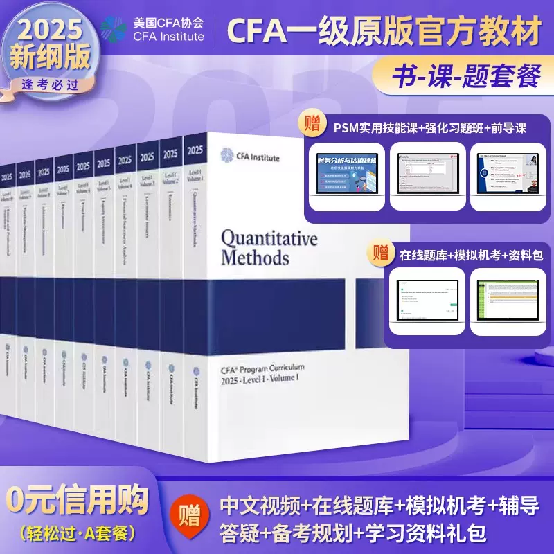 CFA 2021 L1 テキスト+教材