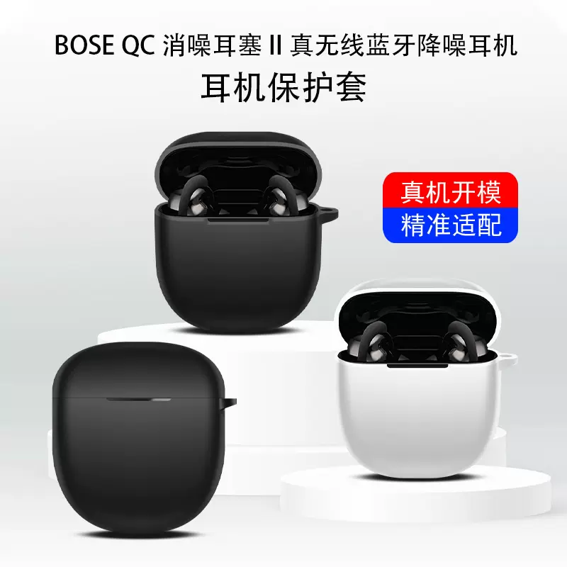 Bose耳机保护套个性简约Bose QC消噪二代耳机套Bose QuietComfort