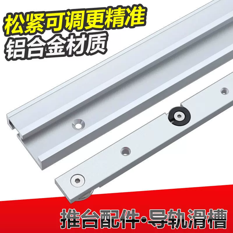 45mm鋁合金滑槽滑條木工鋸臺專用滑軌套裝推臺鋸導軌推把改裝工具-Taobao