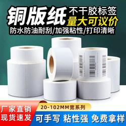 Coated Paper Self-Adhesive Label Printing Paper 31*19 20 25 30 40 50 60 70 80 90 100 Barcode Printer Coated Self-Adhesive Label Stickers