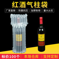 5 Columns, 7 Columns, 8 Columns, Red Wine Air Columns, Bubble Columns, Air Columns, Air Bags, Bubble Wrap Buffer Bubble Bags, Express Anti-Fall