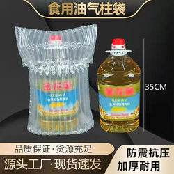 14-Column 35cm High Thickened 5L Edible Oil Column Bag Bubble Column Inflatable Bag for Express Delivery, Shockproof and Drop-Resistant Packaging Bag