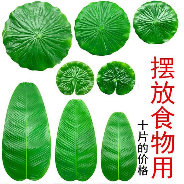 Lotus leaves platter leaves banana leaves simulated seafood fruits and vegetables mat catering barbecue barbecue snacks grilled plastic