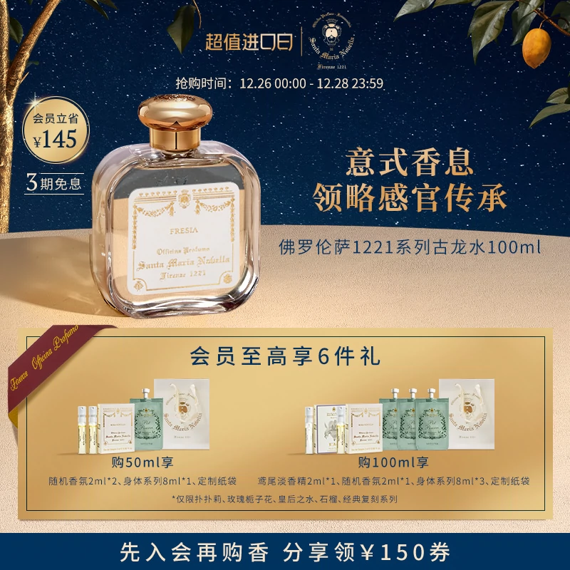 【新年礼物】SMN1221佛罗伦萨香水100ml小众 Santa Maria Novella-Taobao