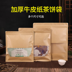 Pu'Er Tea Packaging Bag 357g Tea Cake Kraft Paper Moisture-Proof Storage Bag White Tea Sealed Bag Self-Sealing Bag Storage Bag