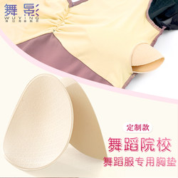Ballet Practice Clothes Special Chest Pad One-Piece Gymnastics Suit Chest Insert Body Suit Chest Patch Dance Suit Chest Pad