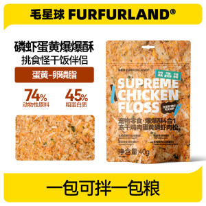 
Mao Planet bursting freeze-dried meat floss cat snacks cat food companion chicken egg yolk krill pet bibimbap food trial