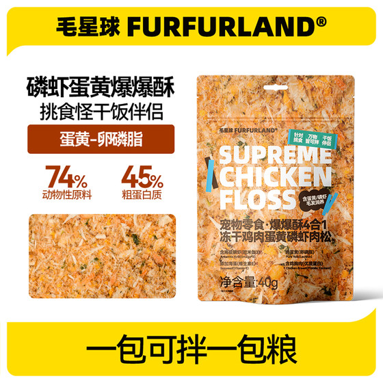 
Mao Planet bursting freeze-dried meat floss cat snacks cat food companion chicken egg yolk krill pet bibimbap food trial