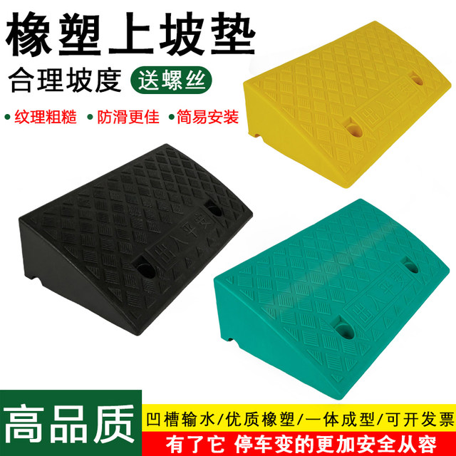 Step -ranging slope pad Maruzi car threshold pad road along the slope ...