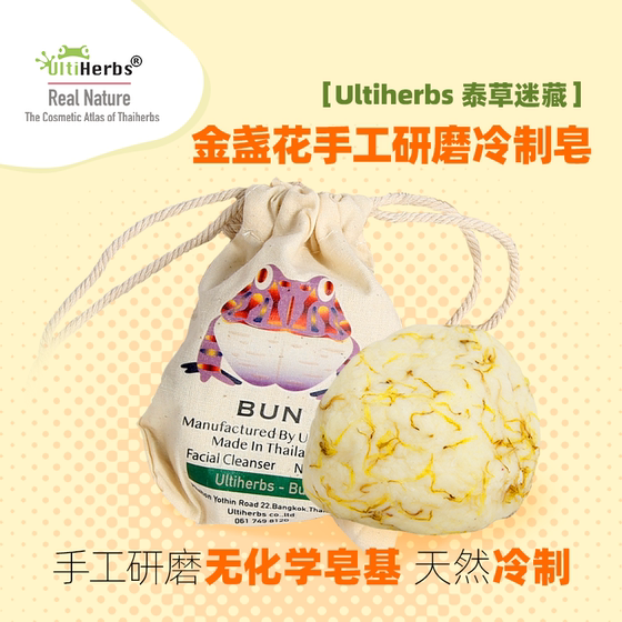 
Ultiherbs Thai Grass Hide and Hidden Marigold Handmade Soap Natural Plant Cold Handmade Grinding Face Cleansing Soap