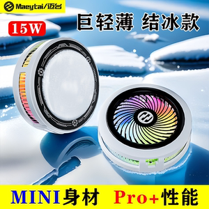 
Maitai magnetic radiator freezing semiconductor refrigeration live broadcast special silent cooling artifact water-cooled back clip flat fan suitable for black shark Apple Xiaomi Huawei Red Devil Gods Sphere
