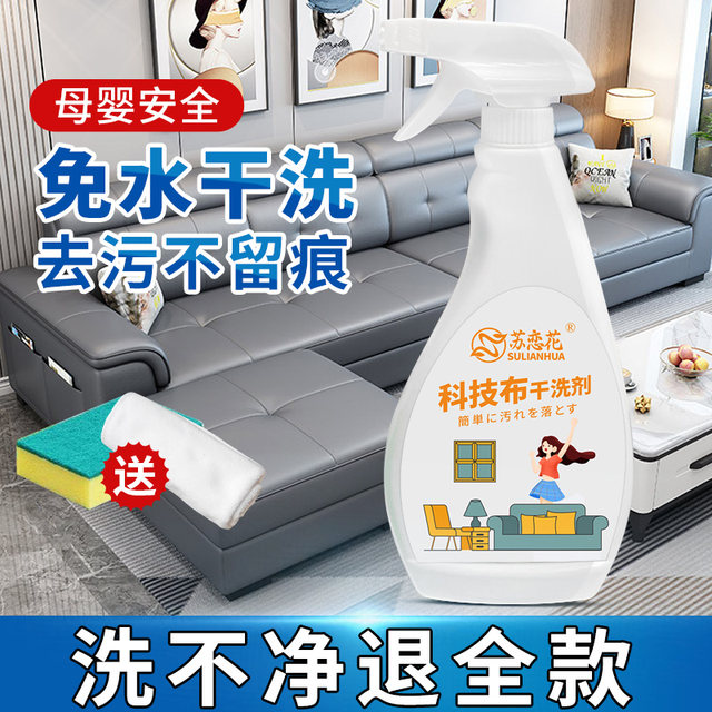Technology cloth sofa special cleaning agent cloth art cleaner water ...