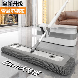 50m chenille hand-free flat mop plus floor
