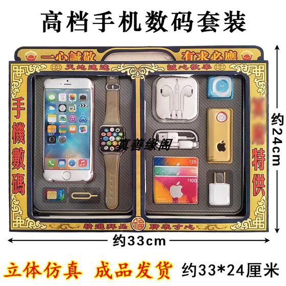 
Taboo supplies, plastic paper, live simulation mobile phone digital set, underworld daily necessities, yellow paper, gold ingot, underworld supplies
