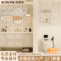 Cream Style Small Tiles Retro Bathroom 60×120 Balcony Kitchen Art Full Tiles Nyonya French Flower Pieces