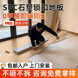 Spc Stone Plastic Flooring Imitation Wood Tile Floor Renovation Self-Installation Thickened Pvc Flooring Interlocking 0 Formaldehyde