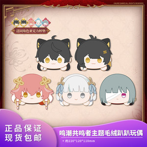 
Official authentic Mingchao plush tummy doll, resonator theme Frollo Imashi Changli Wanderer peripherals