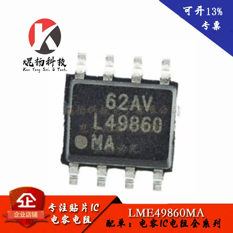 全新原装LME49860MA L49860 贴片SOP-8 低失真发烧双运放芯片IC-Taobao